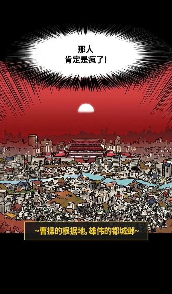 摩登三国 第330话 第13页