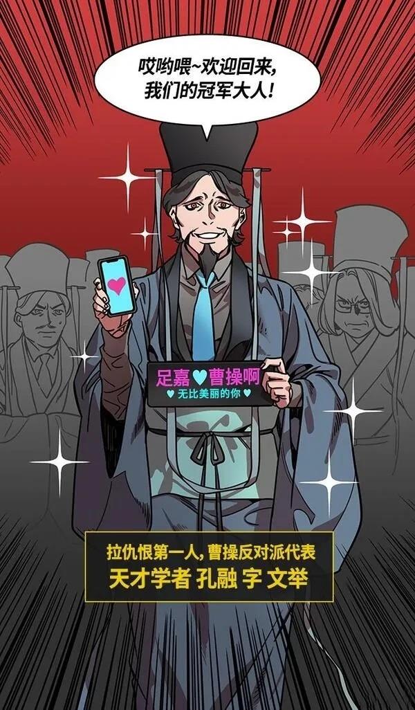 摩登三国 第330话 第14页