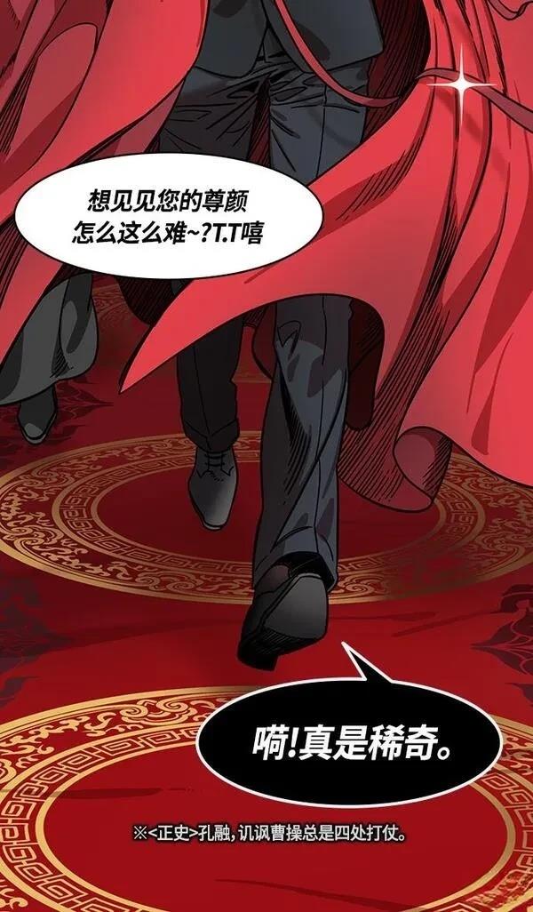 摩登三国 第330话 第15页
