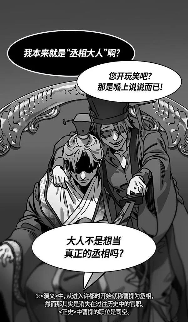 摩登三国 第330话 第23页