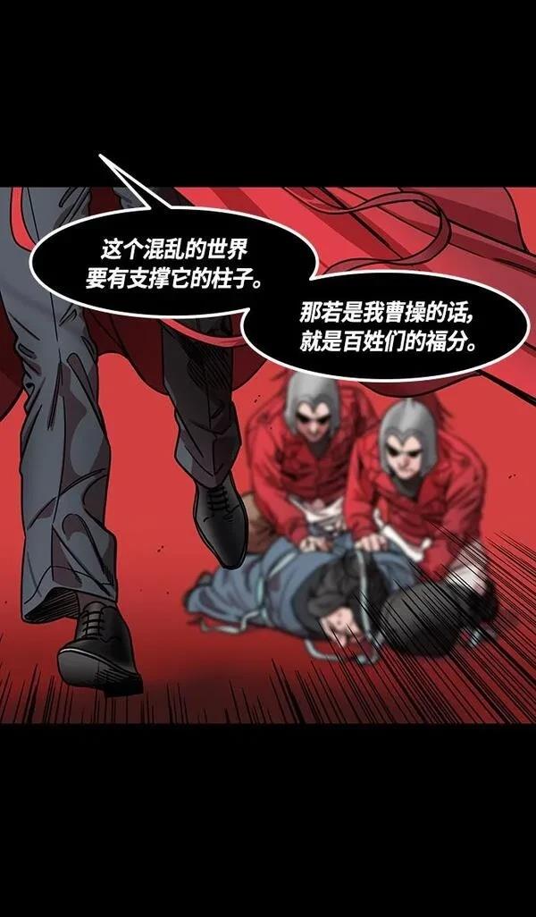 摩登三国 第330话 第27页