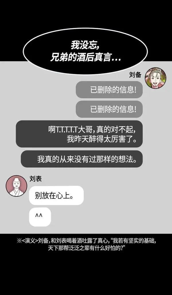 摩登三国 第330话 第7页