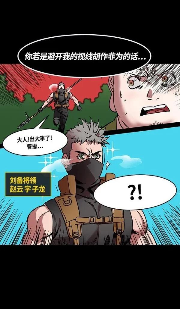 摩登三国 第330话 第9页