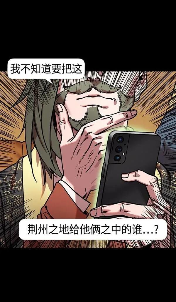 摩登三国 第331话 第12页