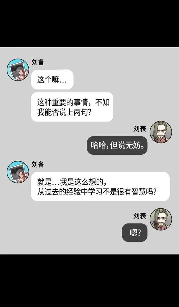摩登三国 第331话 第13页