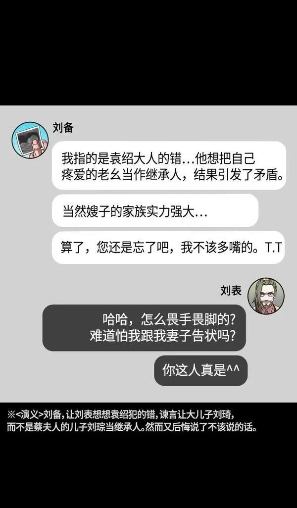 摩登三国 第331话 第14页