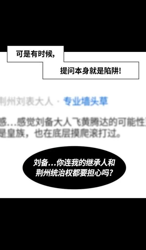 摩登三国 第331话 第19页