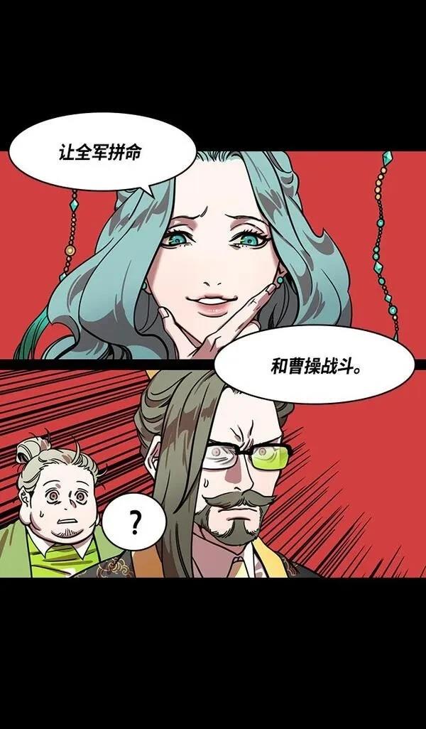 摩登三国 第331话 第3页