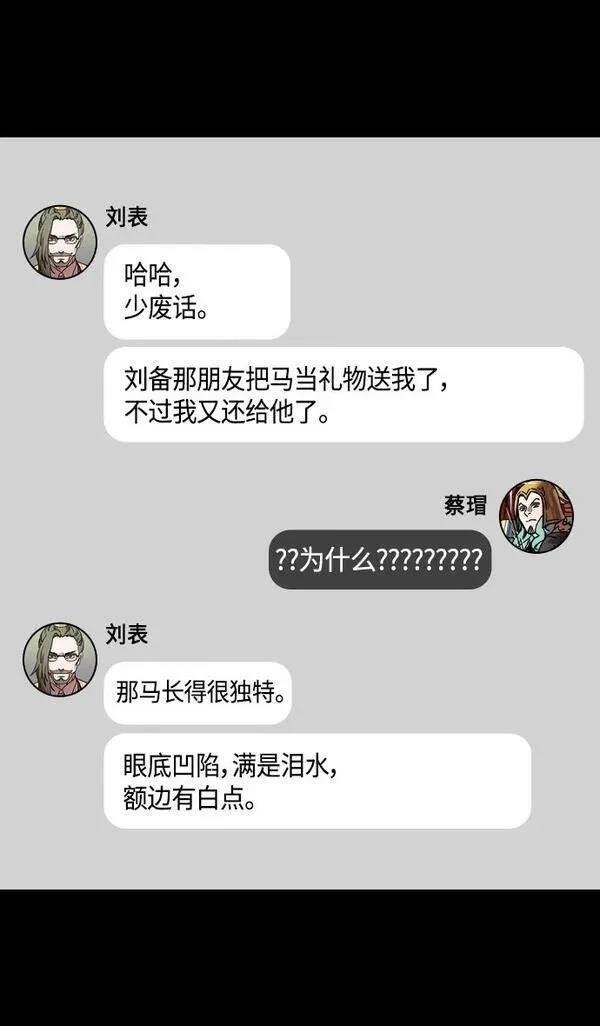 摩登三国 第332话 第11页