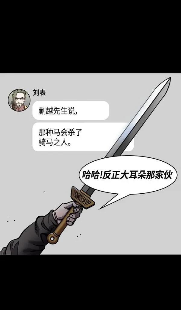 摩登三国 第332话 第12页