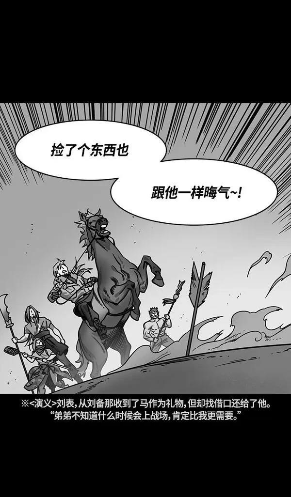 摩登三国 第332话 第13页