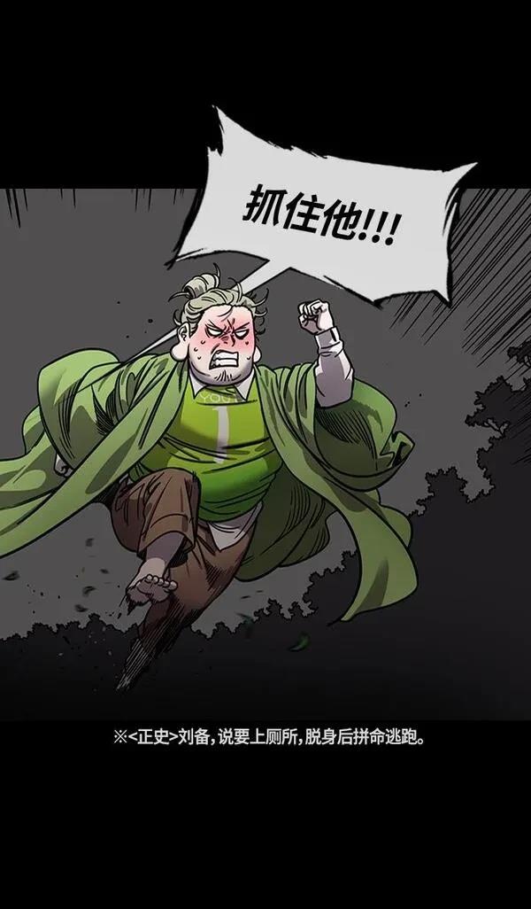 摩登三国 第332话 第7页