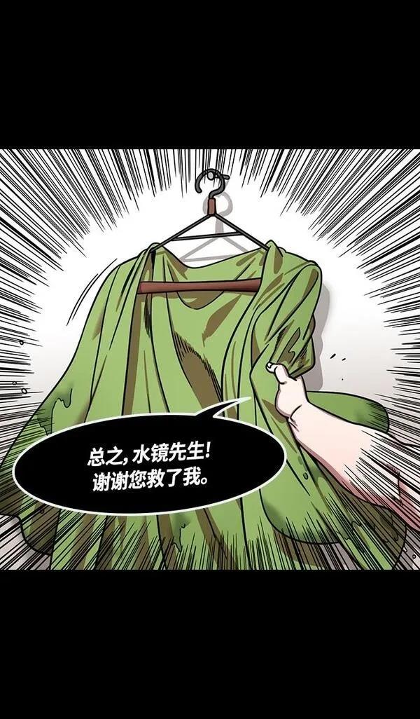 摩登三国 第333话 第11页