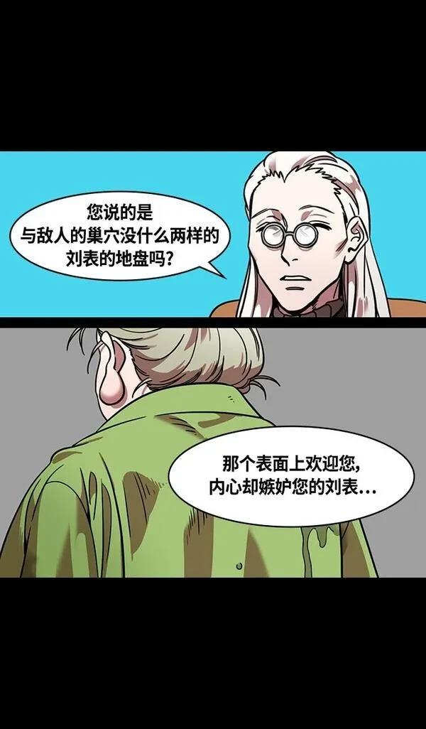 摩登三国 第333话 第14页