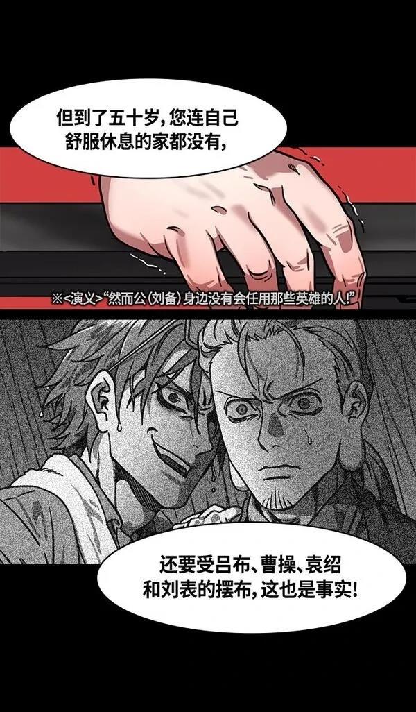 摩登三国 第333话 第19页