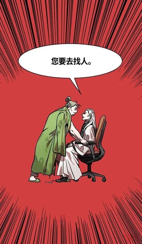 摩登三国 第333话 第20页