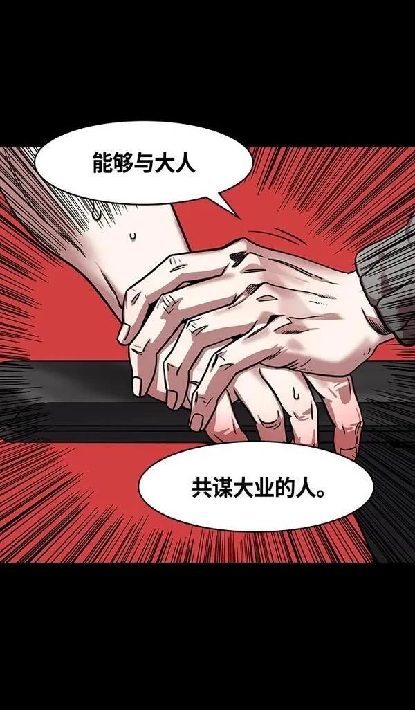 摩登三国 第333话 第21页