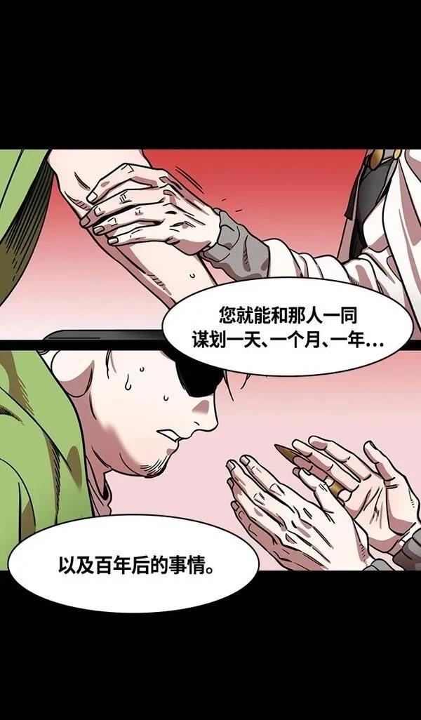 摩登三国 第333话 第26页