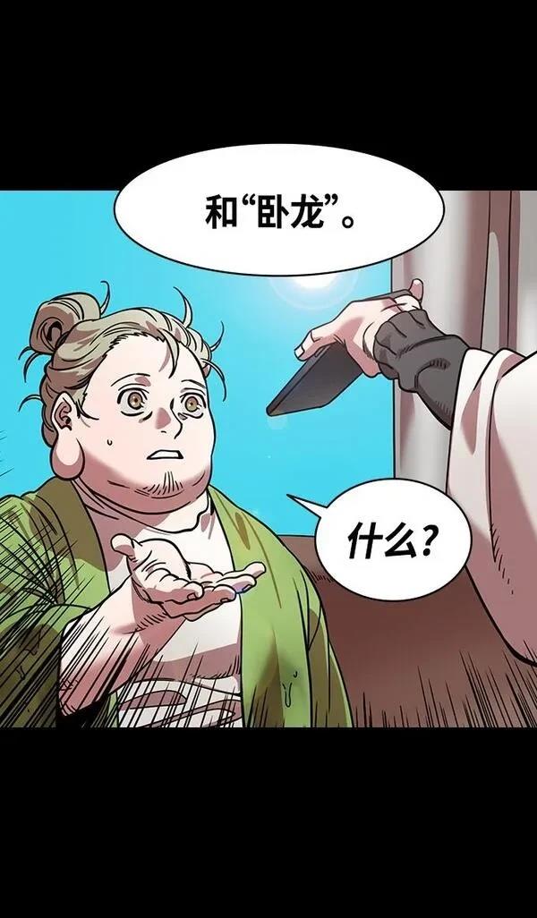 摩登三国 第333话 第33页