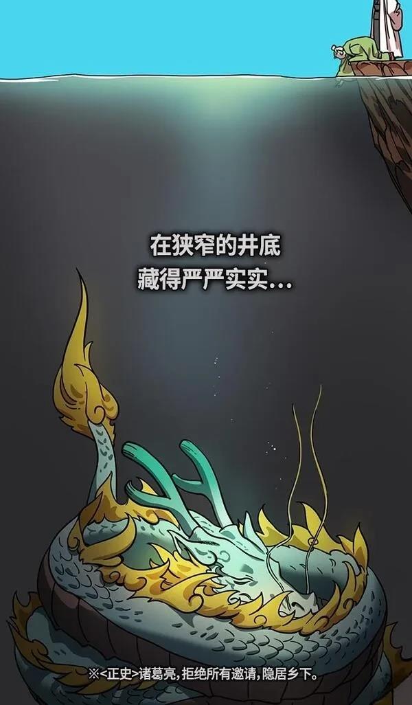 摩登三国 第334话 第13页