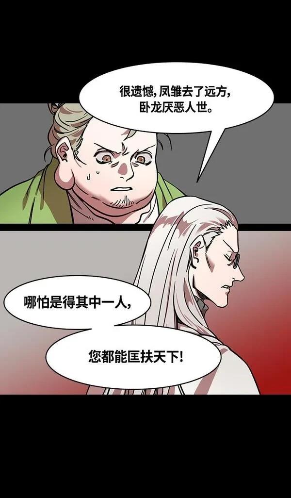 摩登三国 第334话 第16页