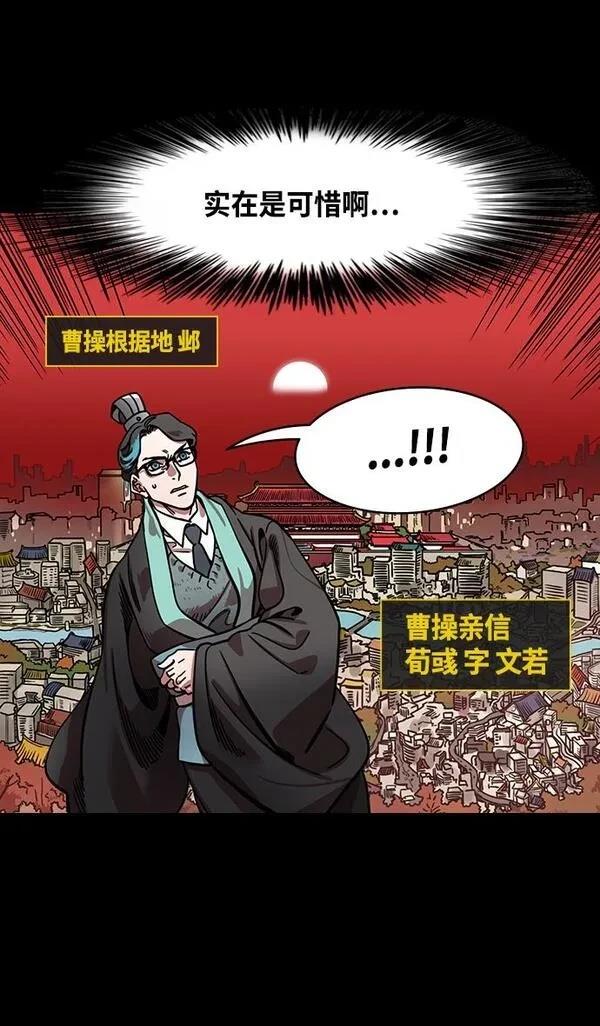 摩登三国 第334话 第17页