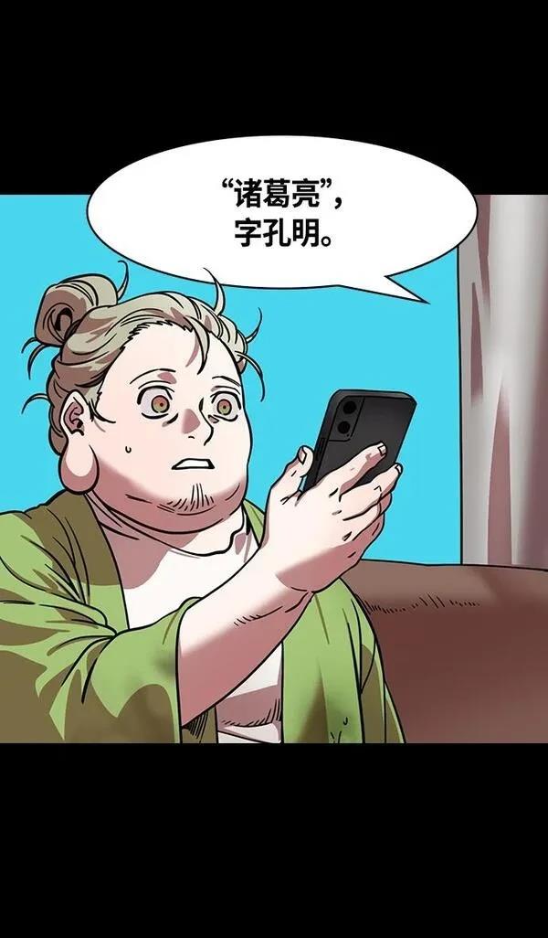 摩登三国 第334话 第3页
