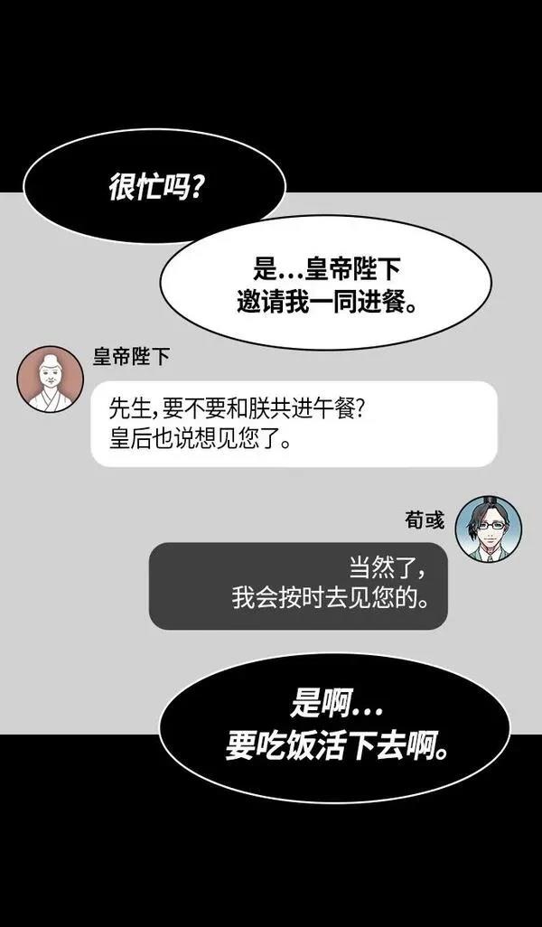 摩登三国 第334话 第21页