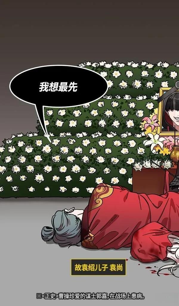 摩登三国 第334话 第24页