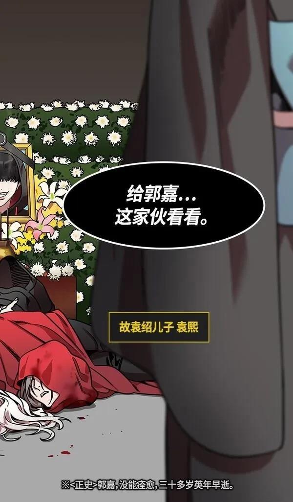 摩登三国 第334话 第25页