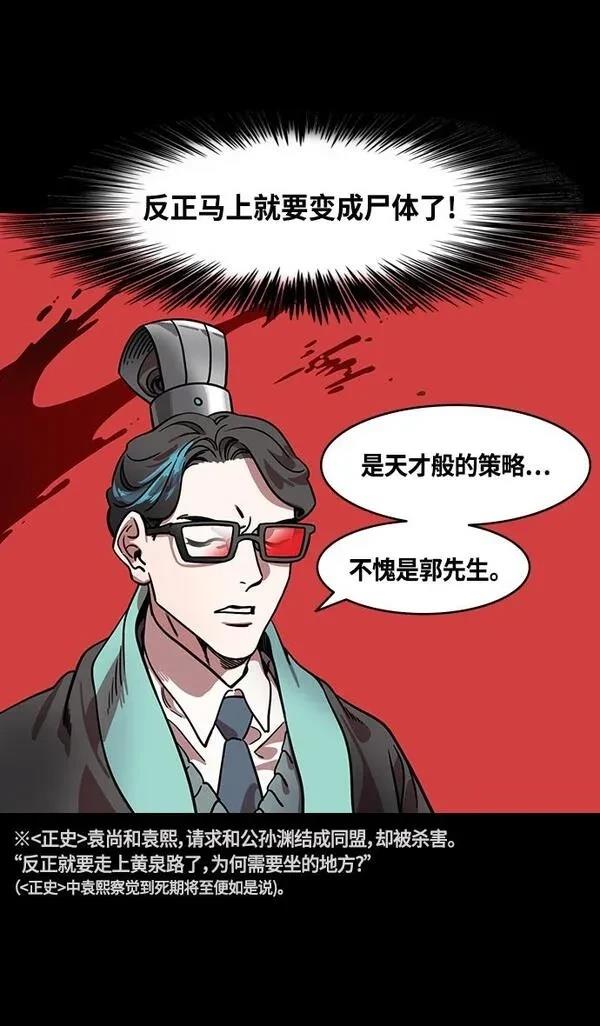 摩登三国 第334话 第29页