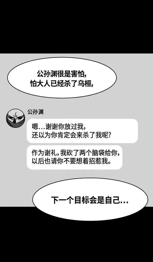 摩登三国 第334话 第30页