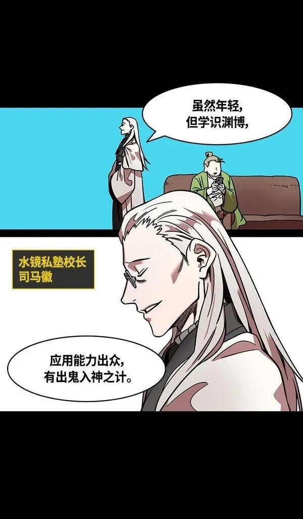 摩登三国 第334话 第4页