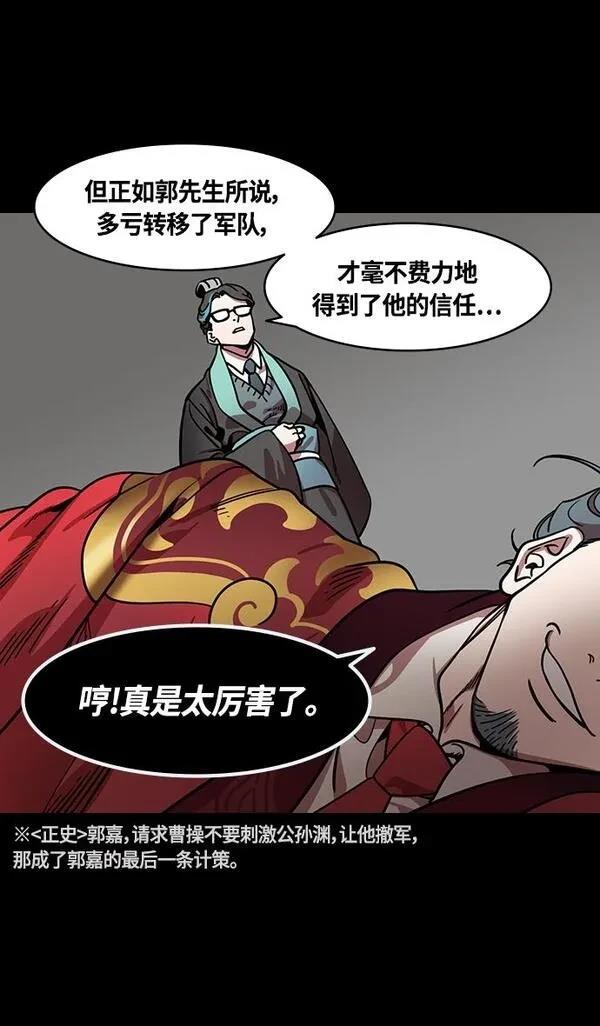 摩登三国 第334话 第31页