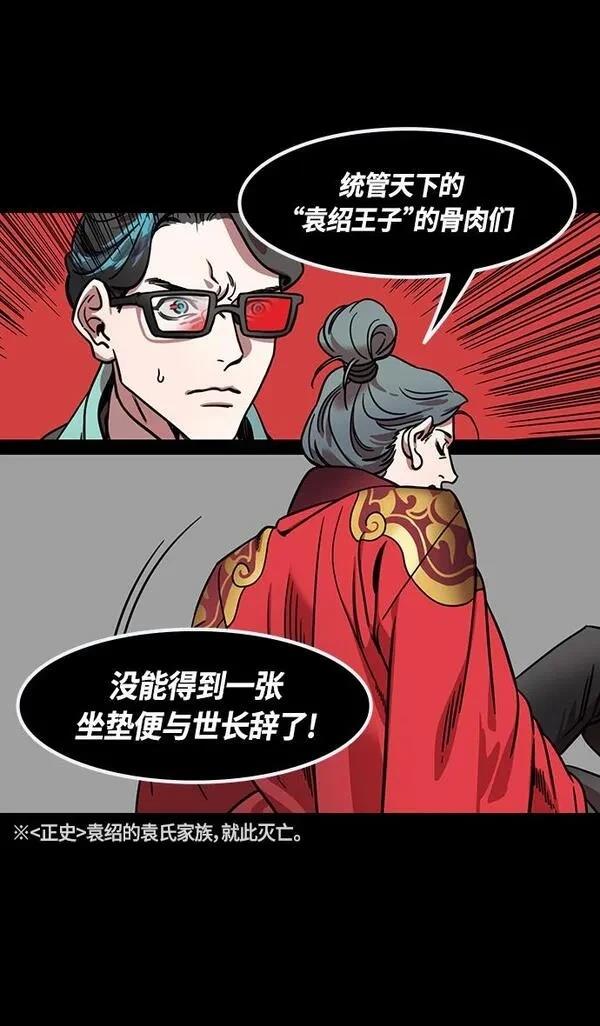 摩登三国 第334话 第33页