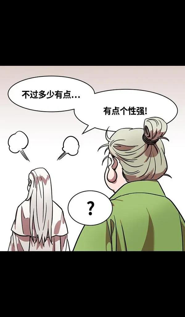 摩登三国 第334话 第5页