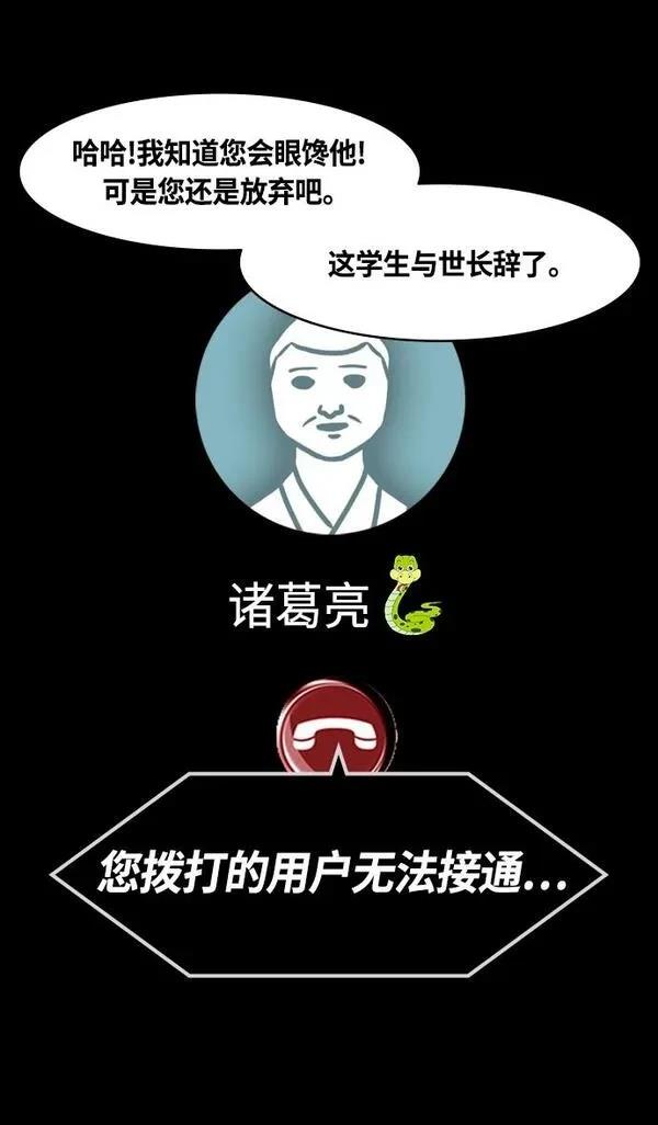 摩登三国 第334话 第10页