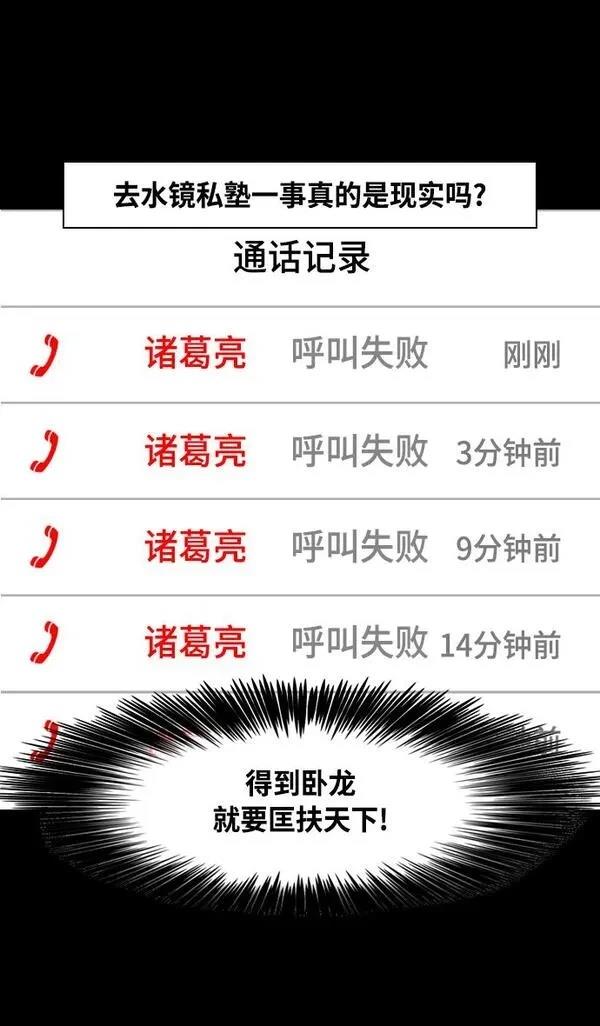 摩登三国 第335话 第29页