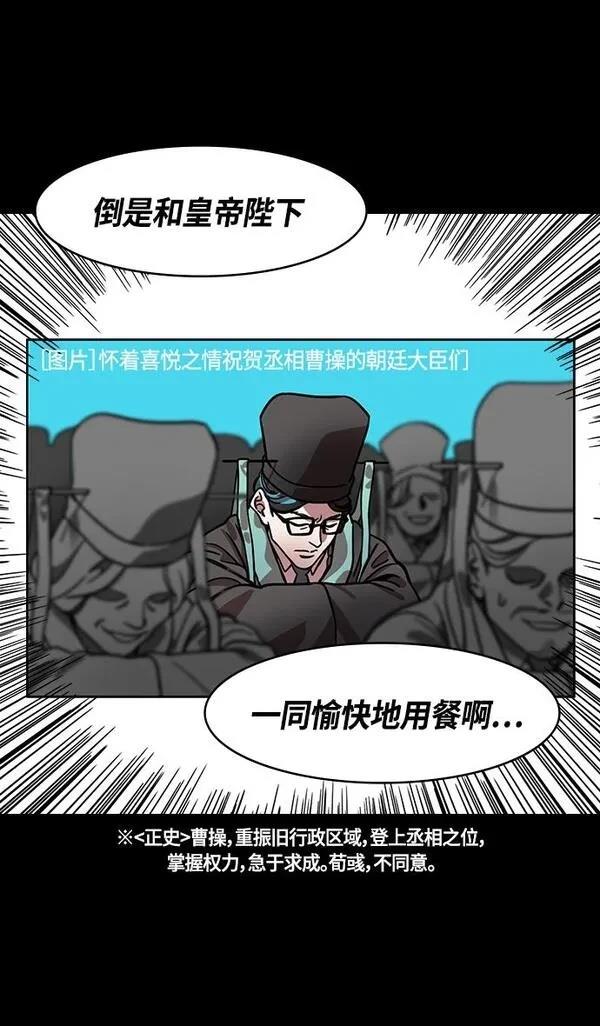 摩登三国 第335话 第7页