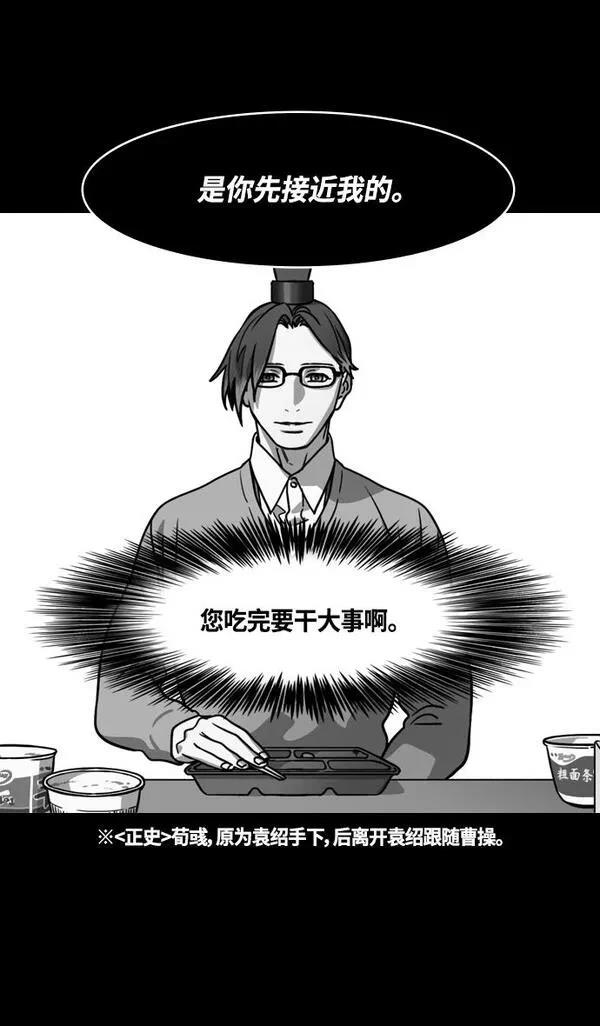 摩登三国 第335话 第10页