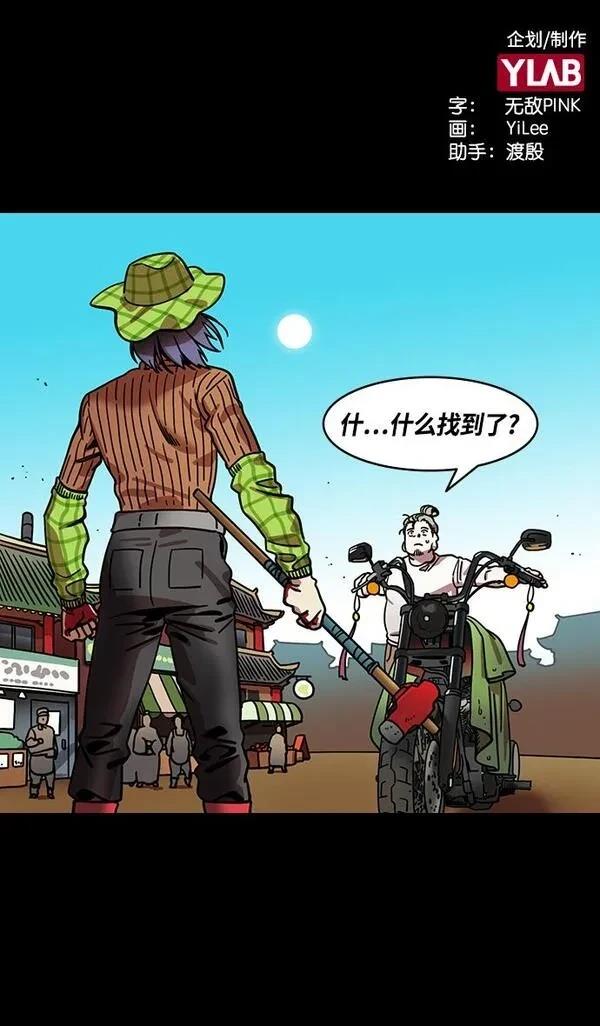 摩登三国 第336话 第2页