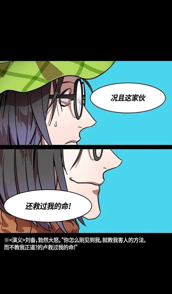 摩登三国 第336话 第15页