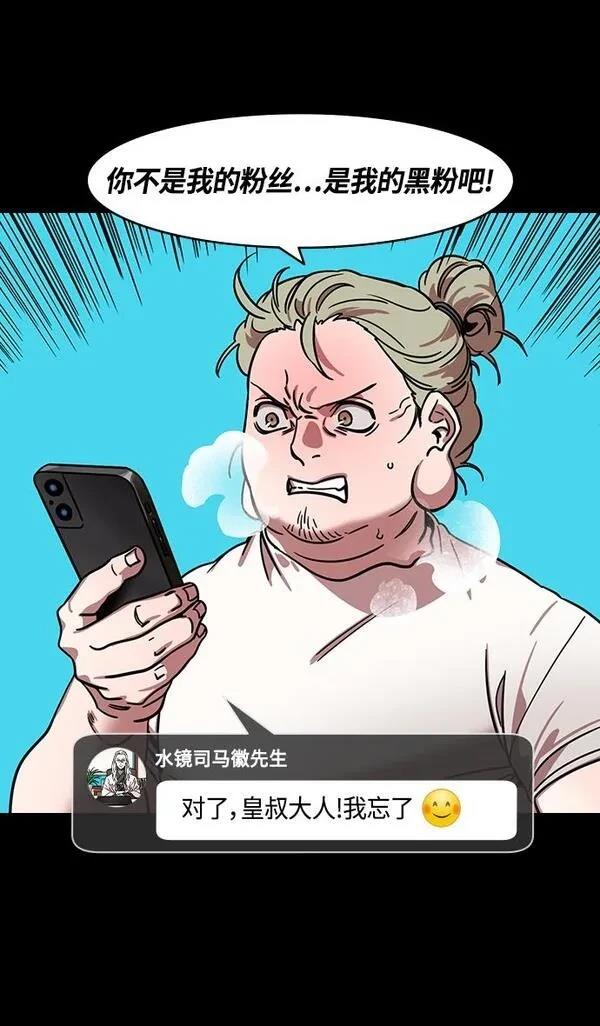 摩登三国 第336话 第16页