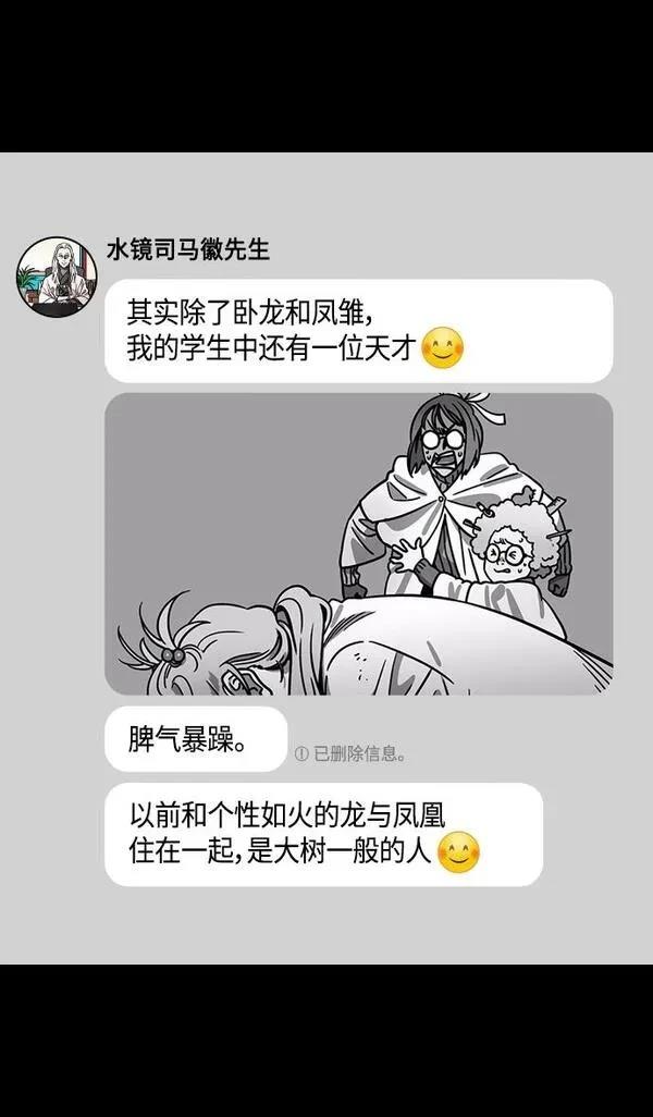 摩登三国 第336话 第17页