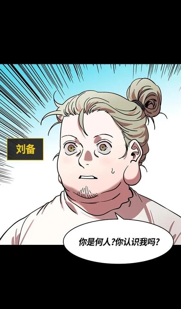 摩登三国 第336话 第3页
