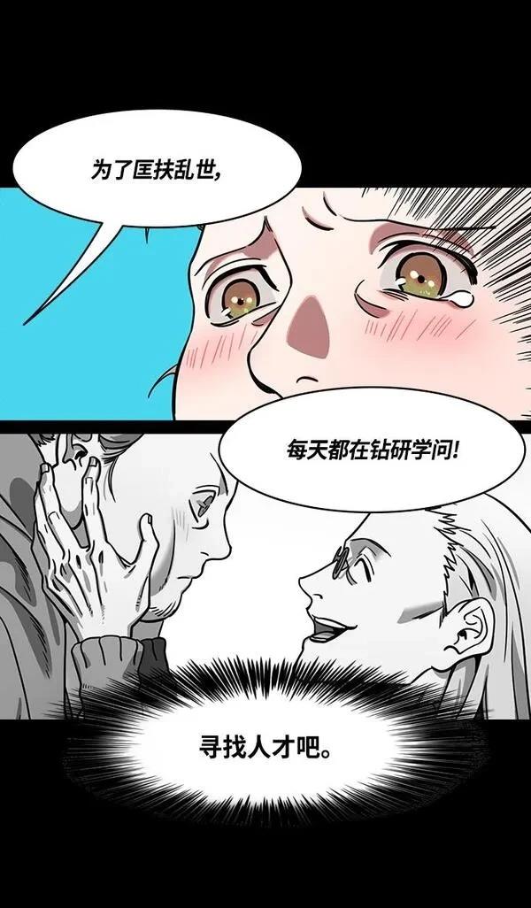 摩登三国 第336话 第22页