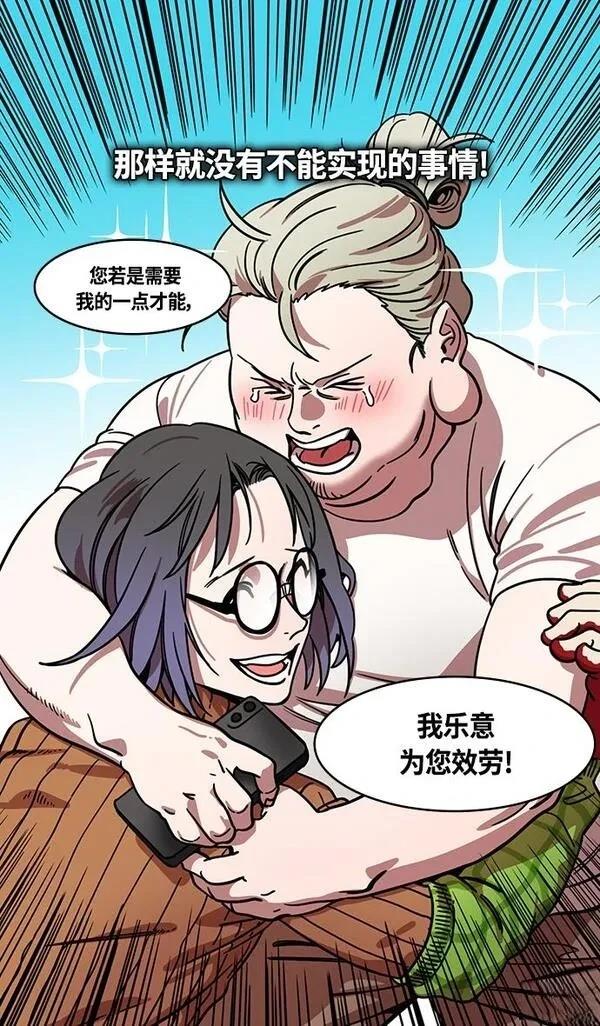 摩登三国 第336话 第23页