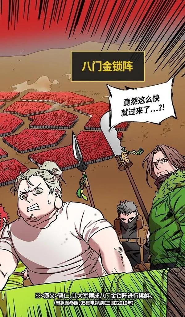 摩登三国 第336话 第29页