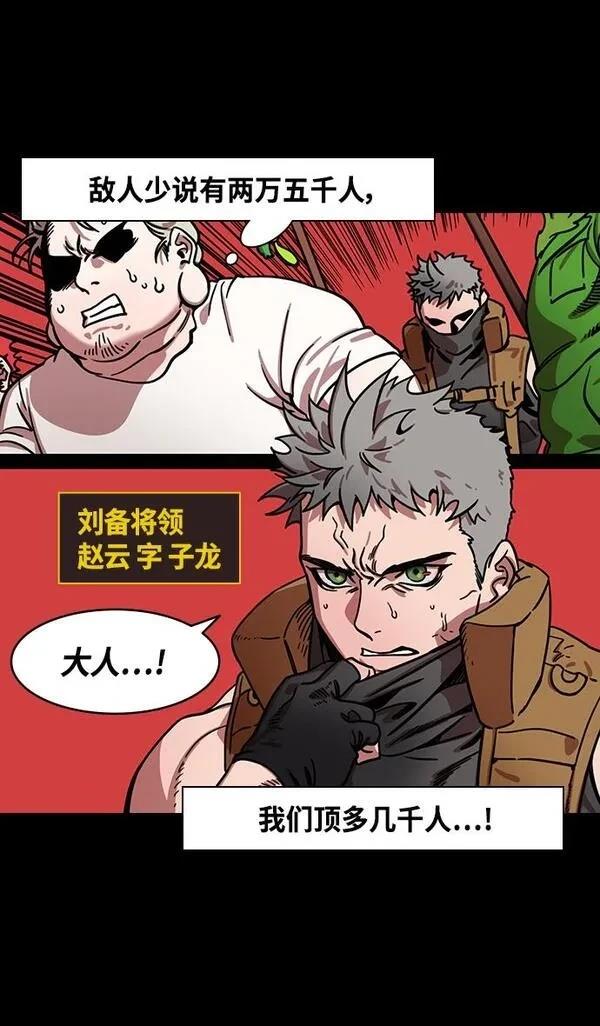 摩登三国 第336话 第30页