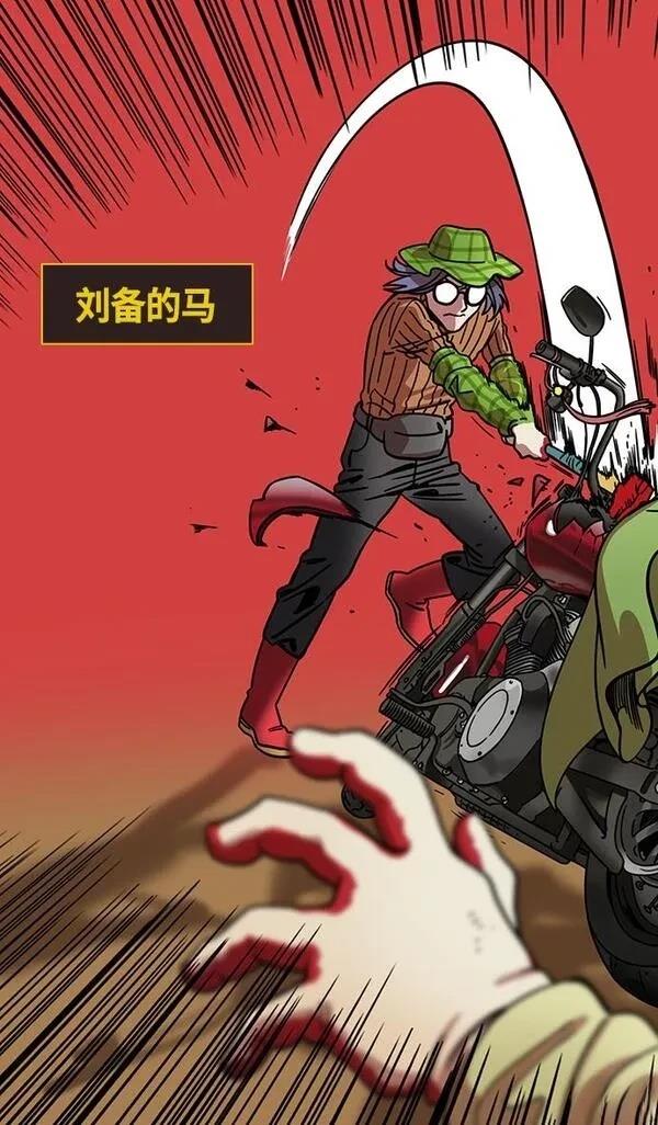 摩登三国 第336话 第5页